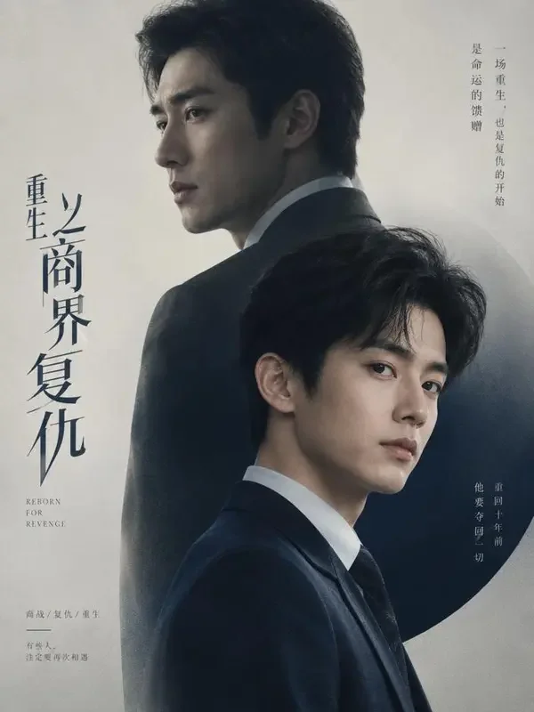 红豆短剧影视《重生之逆风翻盘》封面